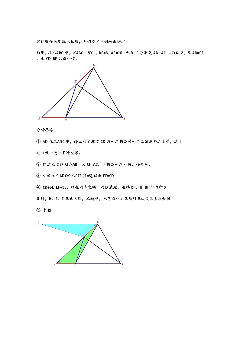 2024江苏中考数学二轮专题复习 逆等线之乾坤大挪移（含解析）第3页