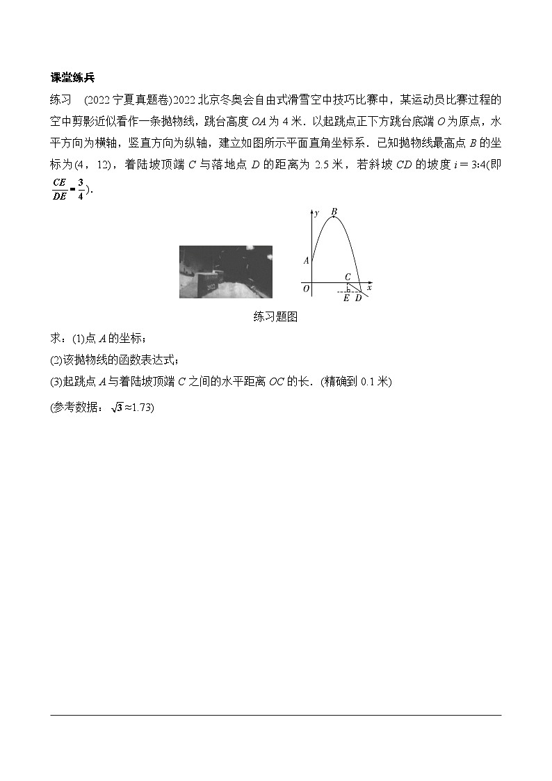2024陕西数学中考备考重难专题：抛物线型实际应用（课后练习）第3页