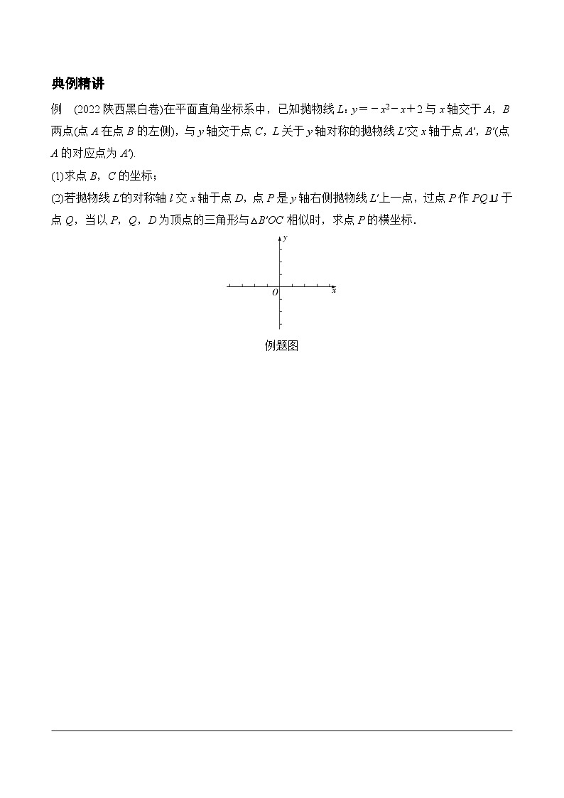 2024陕西数学中考备考重难专题：抛物线与几何综合题三角形全等、相似问题含位似（课后练习）第2页