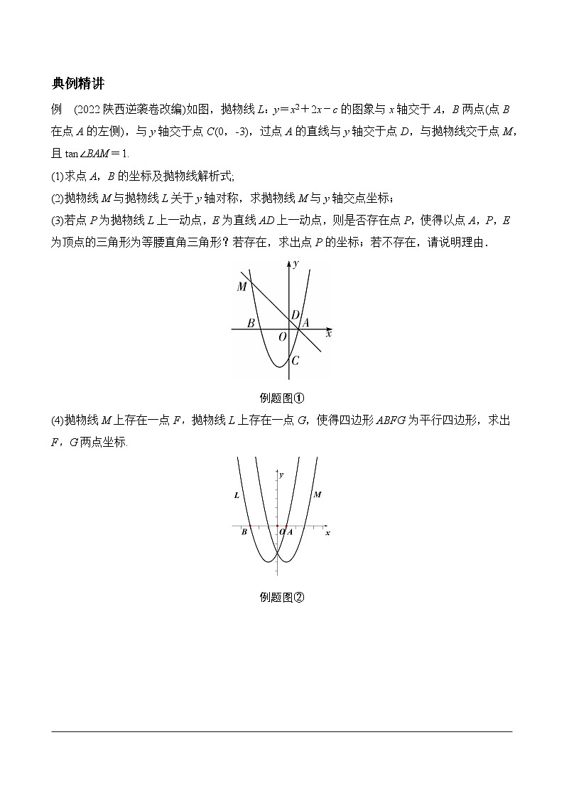 2024陕西数学中考备考重难专题：抛物线与几何综合题特殊三角形、四边形问题（课后练习）第2页