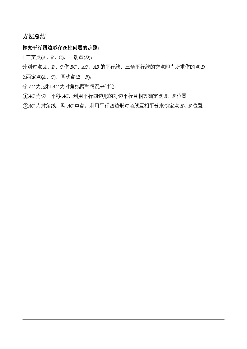 2024陕西数学中考备考重难专题：抛物线与几何综合题特殊三角形、四边形问题（课后练习）第3页