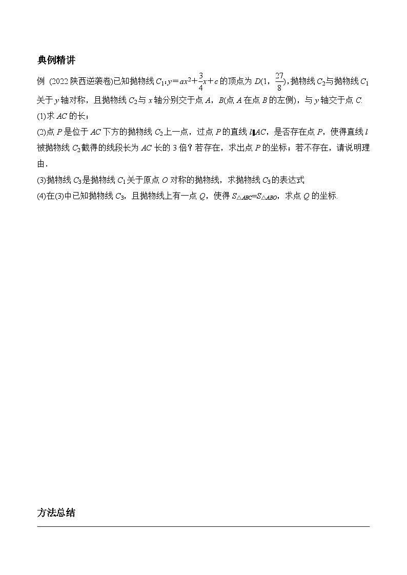 2024陕西数学中考备考重难专题：抛物线与几何综合题线段、面积问题（课后练习）第2页
