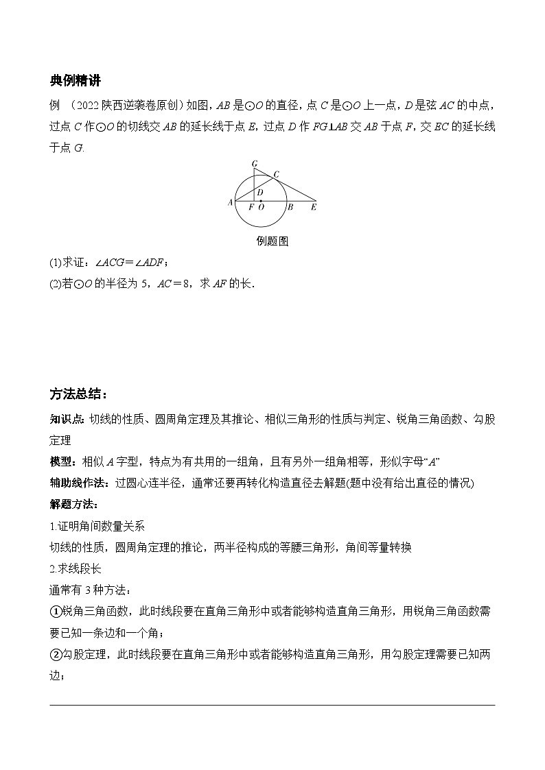 2024陕西数学中考备考重难专题：圆的综合题（课后练习）第2页