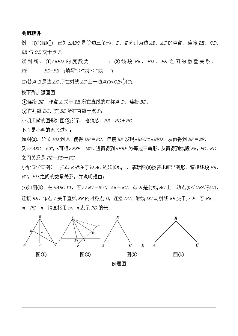 2024陕西数学中考备考重难专题：综合与实践探究与证明（课后练习）第2页
