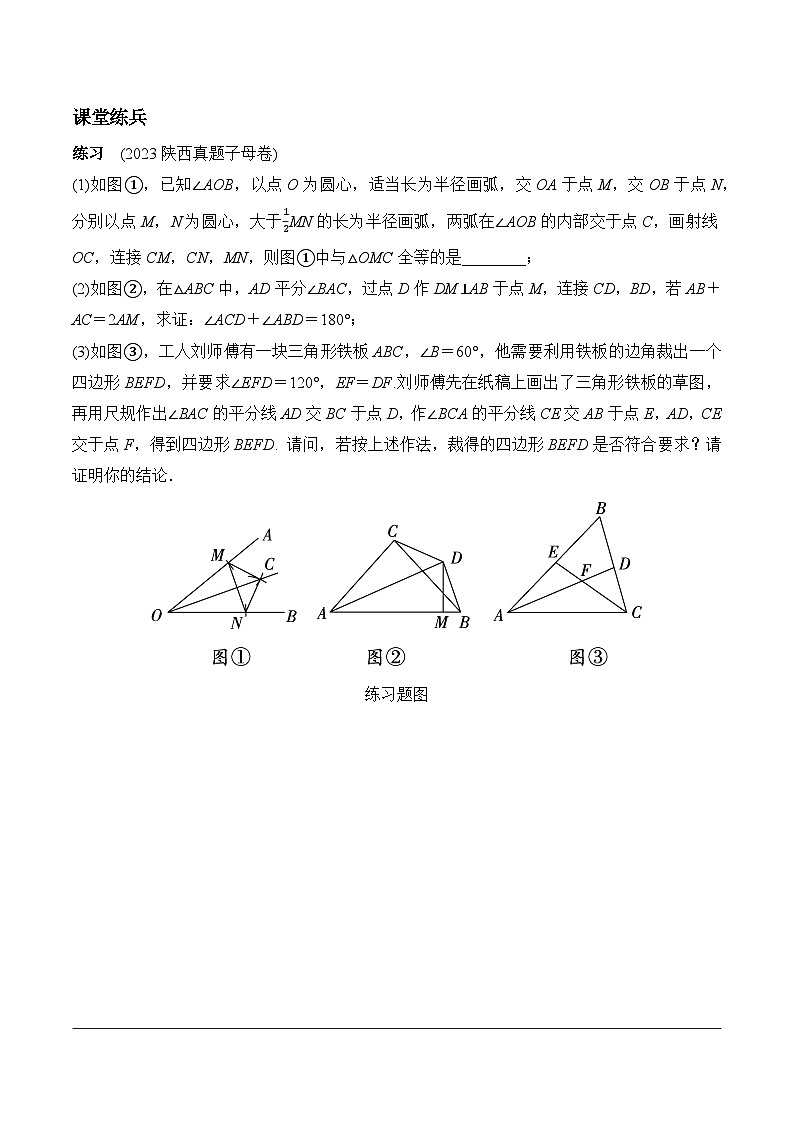 2024陕西数学中考备考重难专题：综合与实践探究与证明（课后练习）第3页