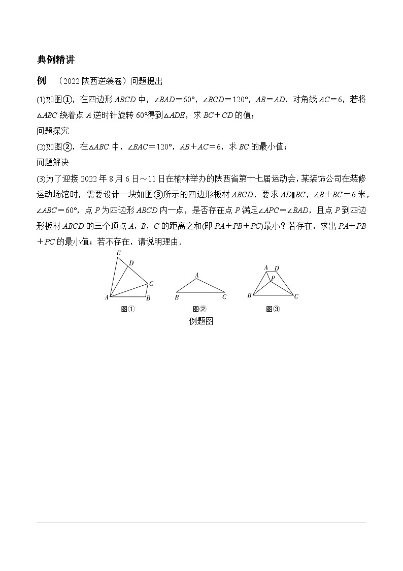 2024陕西数学中考备考重难专题：综合与实践线段最值（课后练习）第3页