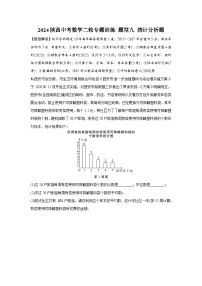 2024陕西中考数学二轮专题训练 题型九 统计分析题 (含答案)