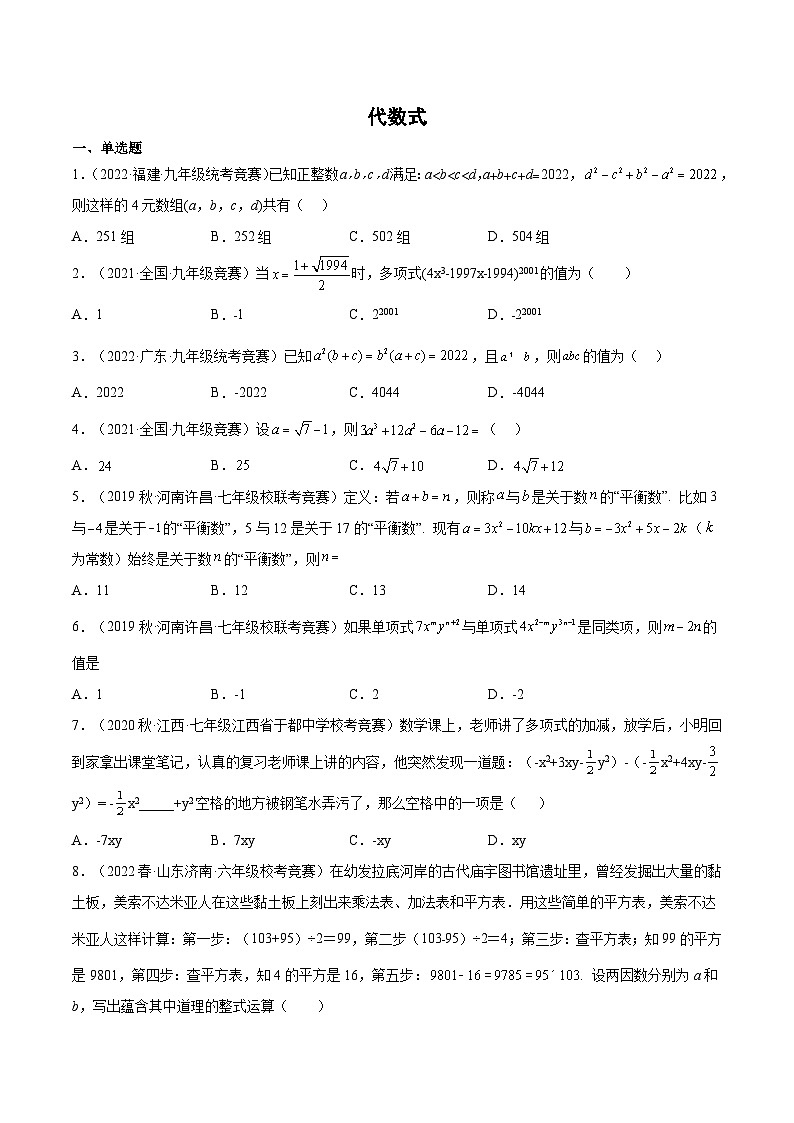 第02讲 代数式 试卷（含详解答案）-2023年全国重点高中自主招生大揭秘01