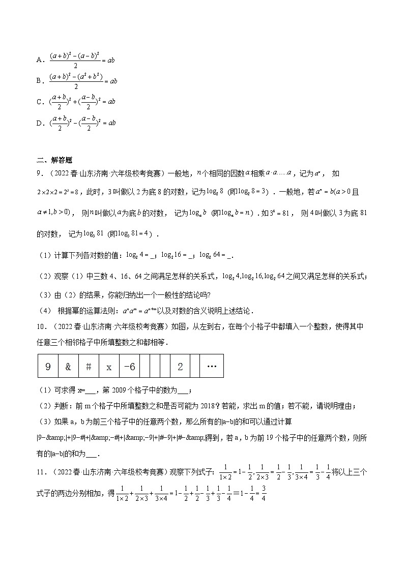 第02讲 代数式 试卷（含详解答案）-2023年全国重点高中自主招生大揭秘02