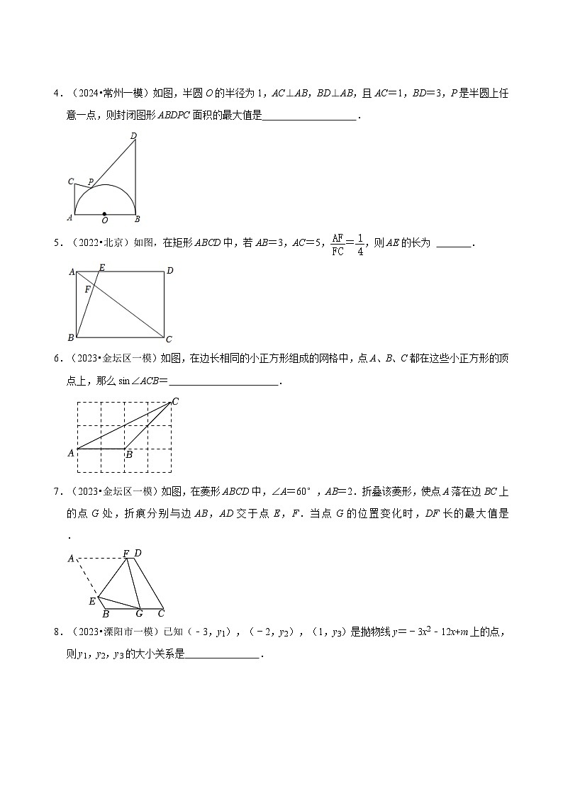 2023-2024学年江苏省常州市各名校月考九下数学易错题强化训练（含答案）第2页