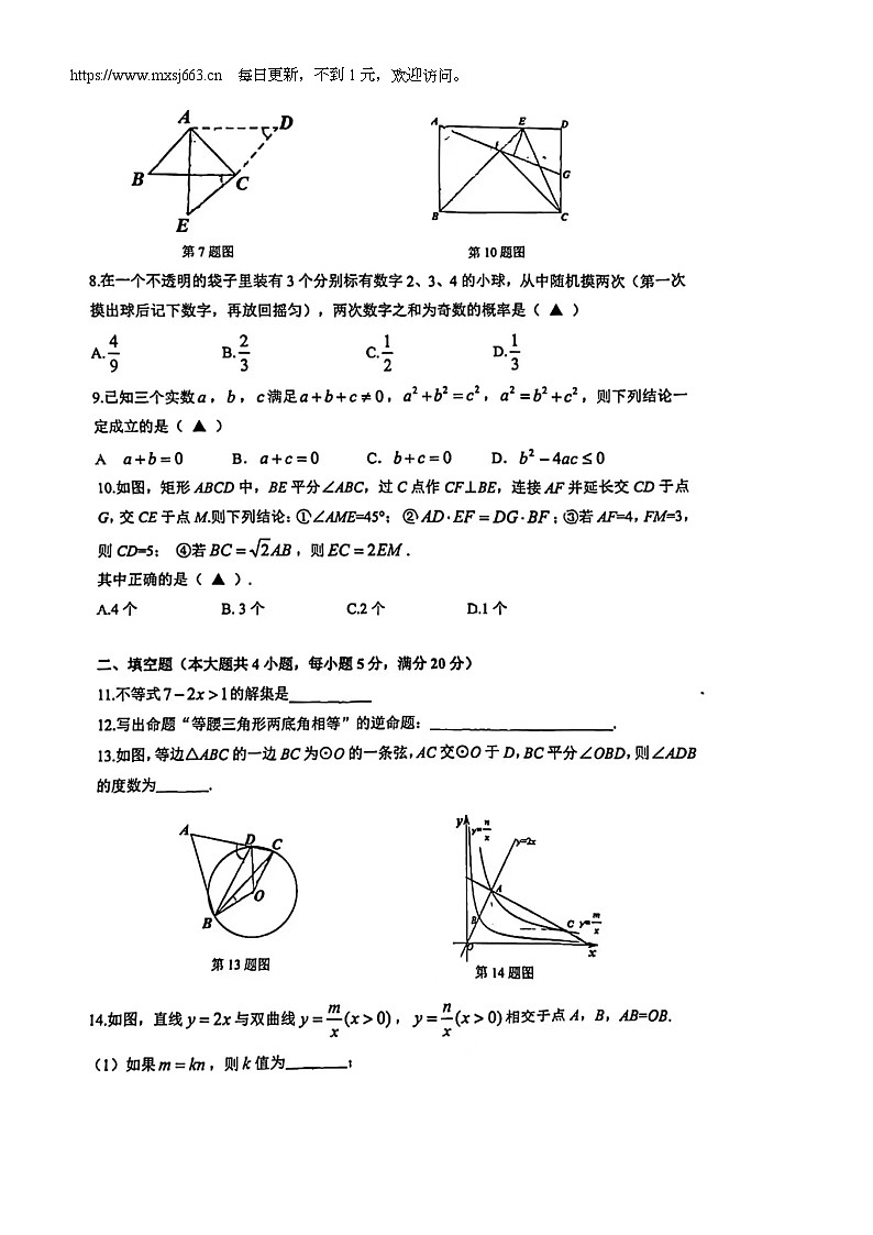 2024年安徽省合肥市第四十二中学数学中考三模试卷第2页