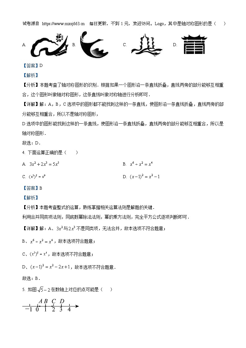 2024年福建省百校联考中考三模数学试题第2页