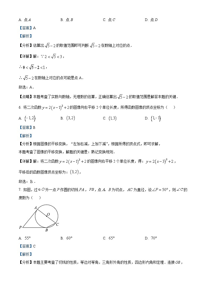 2024年福建省百校联考中考三模数学试题第3页