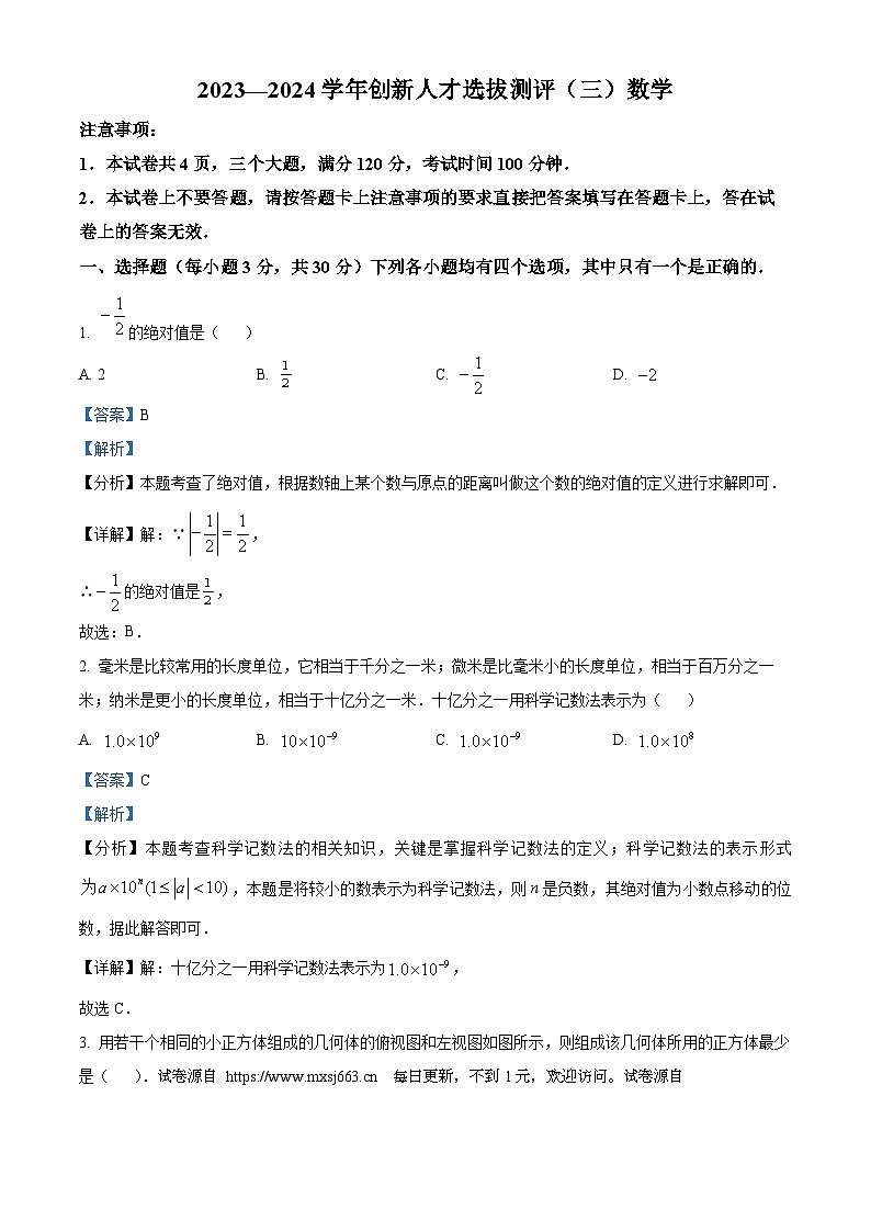 2024年河南省安阳市滑县中考三模数学试题01