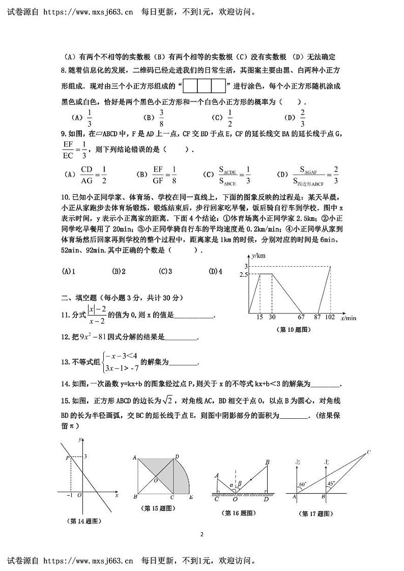 2024年黑龙江省哈尔滨市道里区九年级中考三模数学试卷第2页