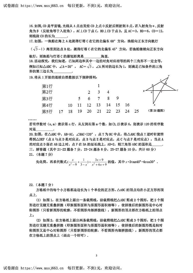 2024年黑龙江省哈尔滨市道里区九年级中考三模数学试卷第3页