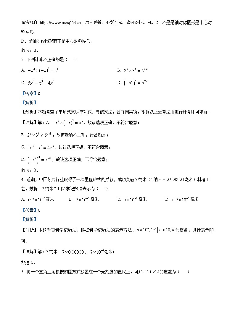 2024年黑龙江省绥化市中考三模数学试题第2页