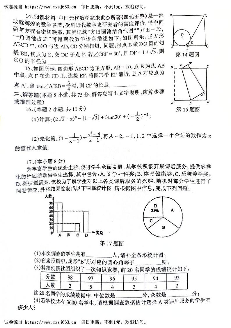 2024年辽宁省丹东市凤城市九年级中考二模数学试题第3页