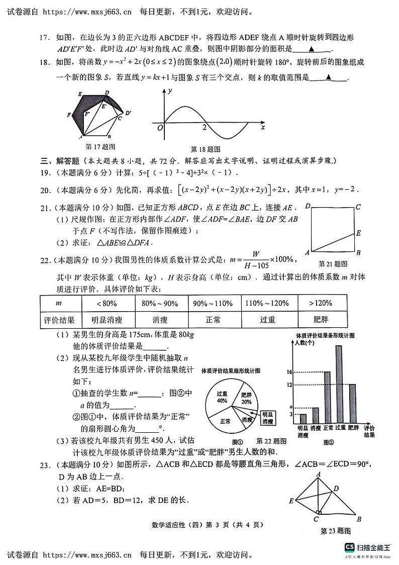 广西壮族自治区贺州市昭平县2024年中考三模数学试卷第3页