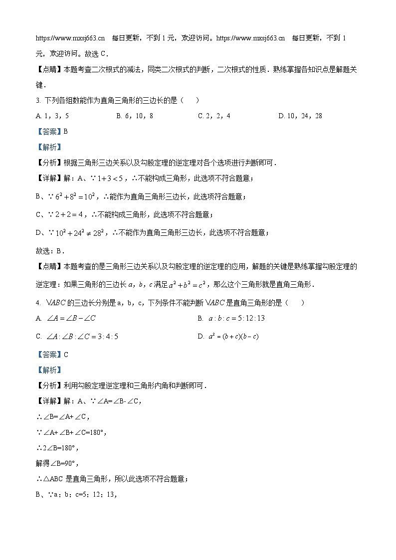吉林省松原市长岭县2023-2024学年八年级下学期期中数学试题02