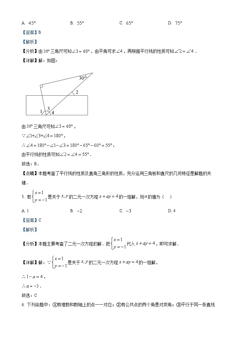 江苏省南通市海安市西片联盟2023-2024学年七年级下学期期中数学试题03