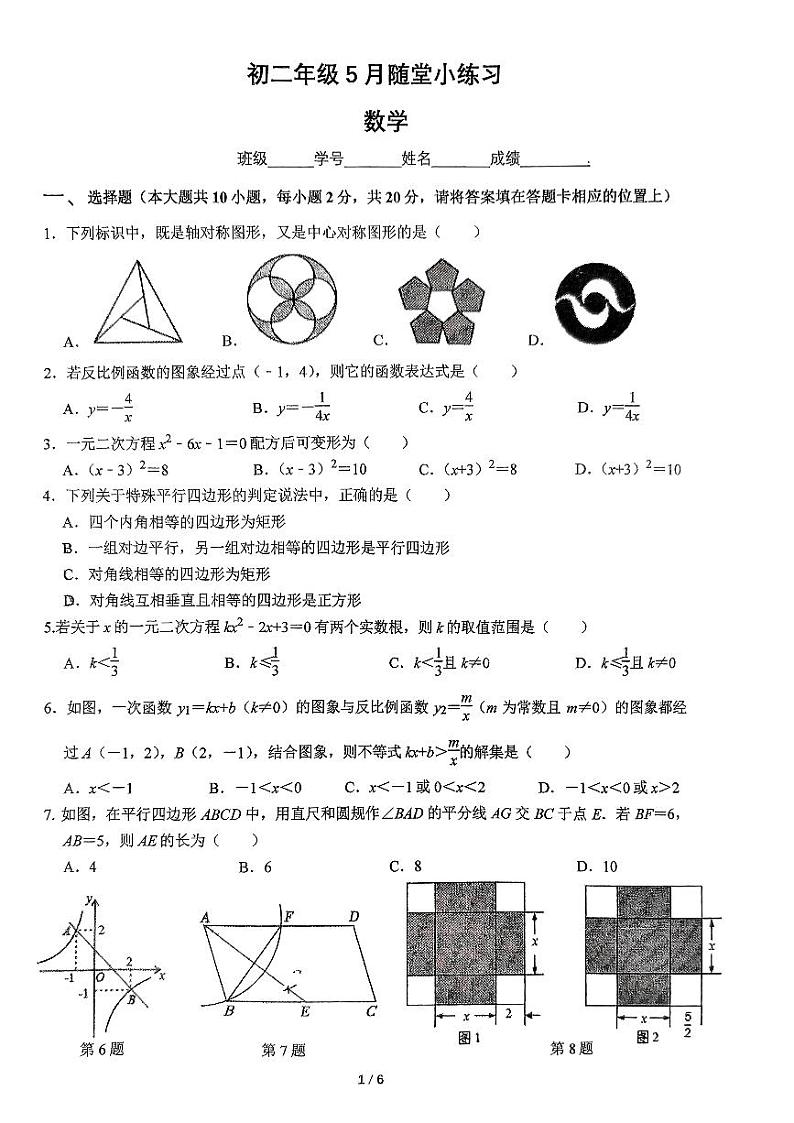 江苏省苏州中学园区校2023-—2024学年下学期5月月考八年级数学试题第1页
