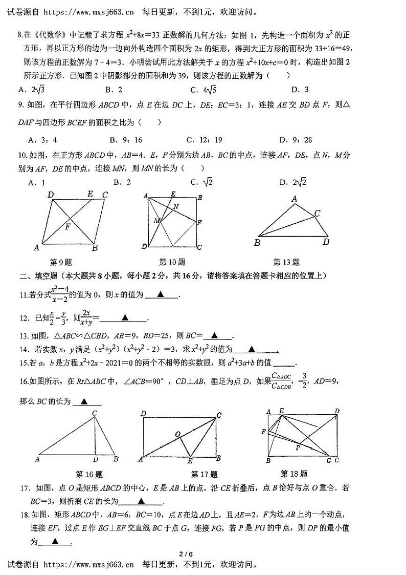 江苏省苏州中学园区校2023-—2024学年下学期5月月考八年级数学试题第2页