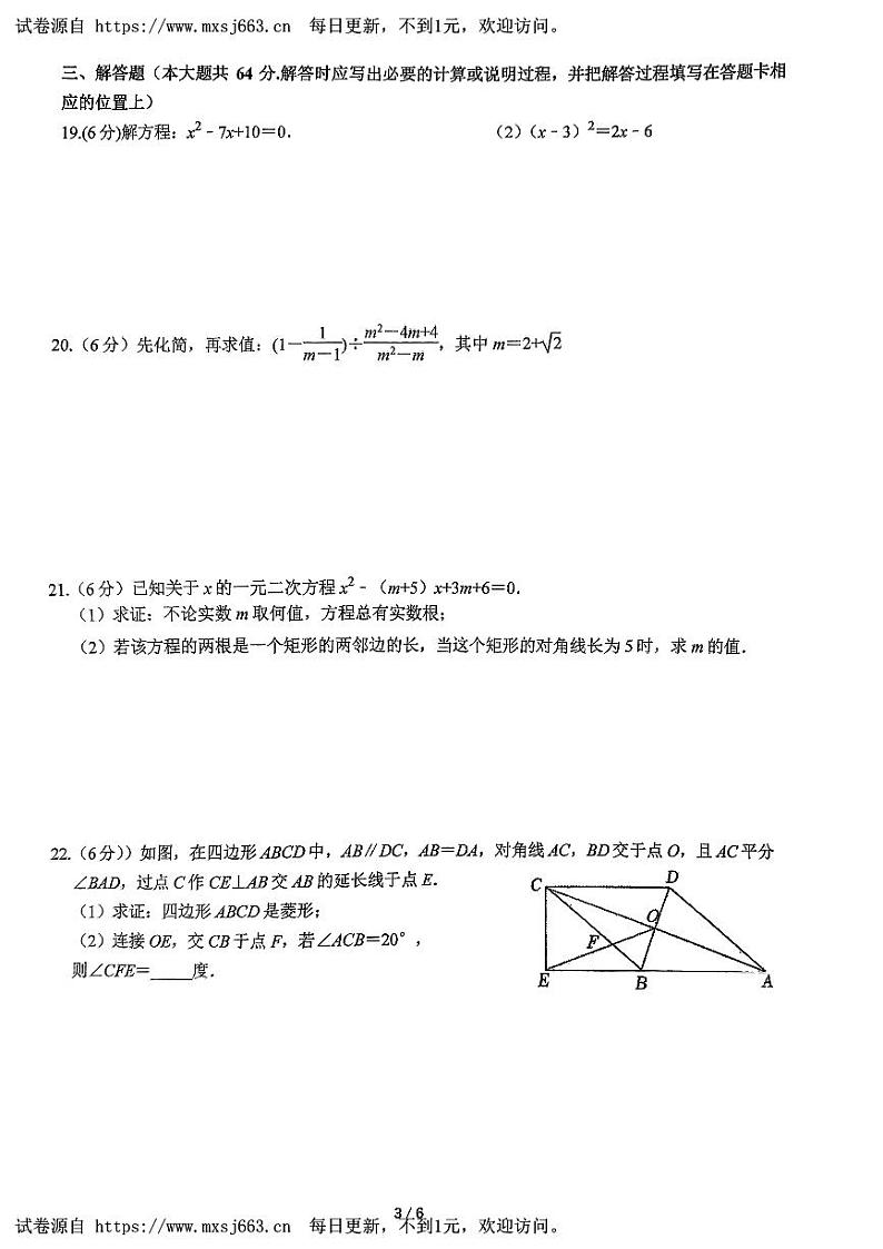 江苏省苏州中学园区校2023-—2024学年下学期5月月考八年级数学试题第3页