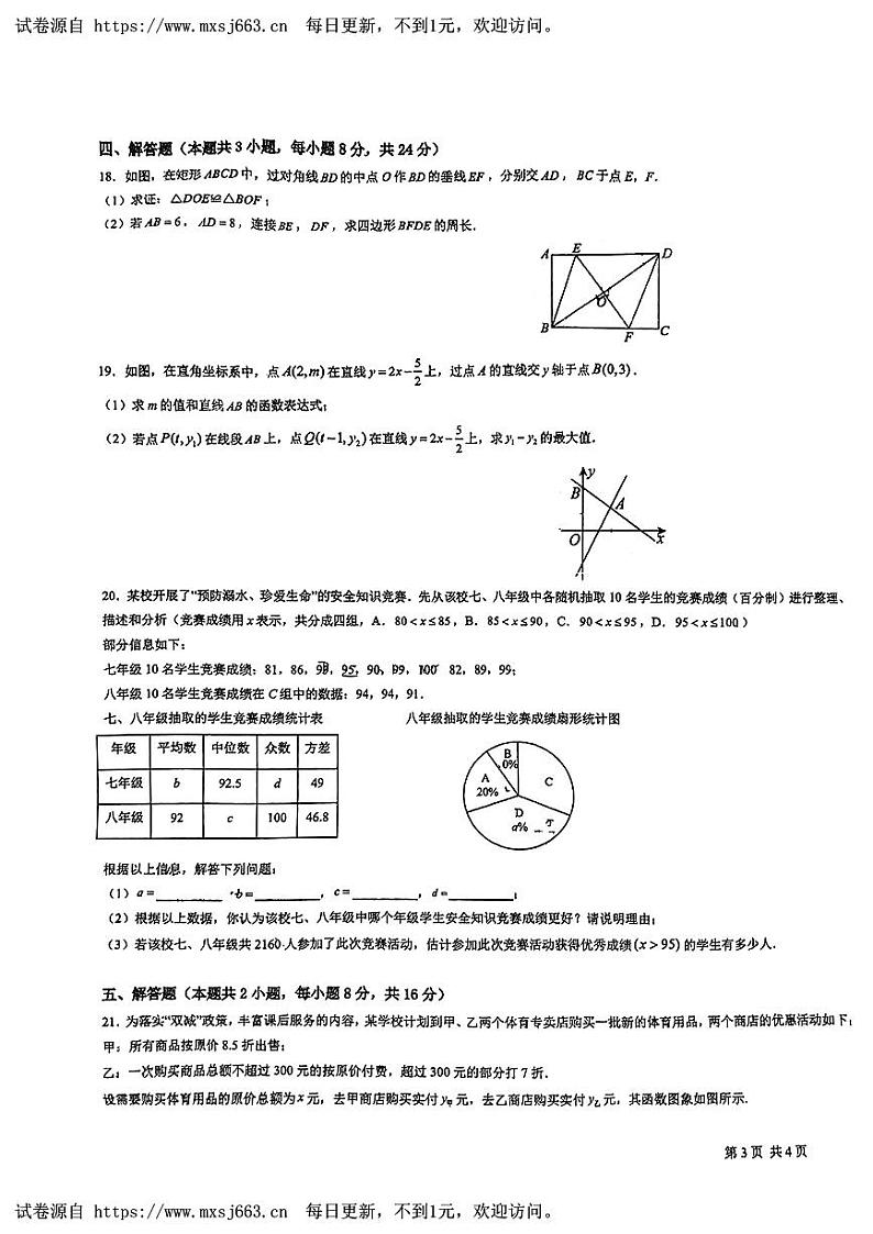 江西省南昌市南昌三中2023-2024学年下学期八年级数学学科5月联考试题第2页