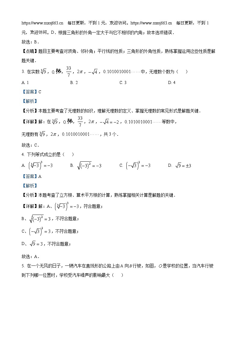 辽宁省铁岭市西丰县2023-2024学年七年级下学期期中数学试题02