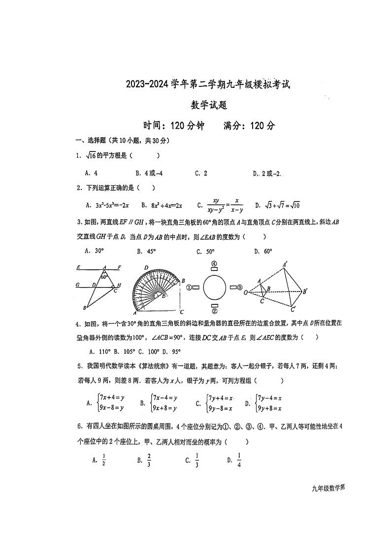山东省东营市东营区数学中考三模试题第1页