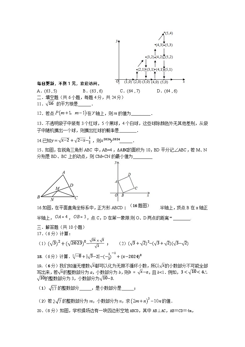 山东省济南市章丘区章丘四中章丘一中初中部直升班联考2023-2024学年七年级下学期6月月考数学试题02
