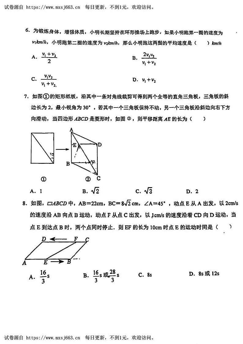 陕西省西安市交通大学附属中学2023-2024学年八年级下学期第二次月考数学试题02