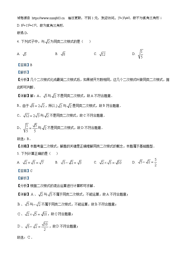 四川省泸州市纳溪区2023-2024学年八年级下学期期中数学试题第2页