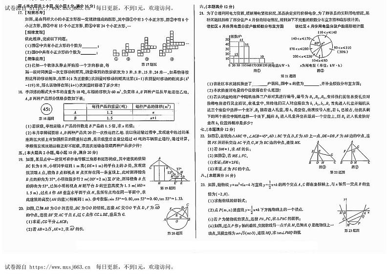 2024年安徽省马鞍山市含山县多校中考三模九年级数学试题第2页