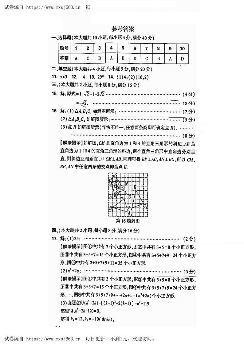 2024年安徽省马鞍山市含山县多校中考三模九年级数学试题第3页