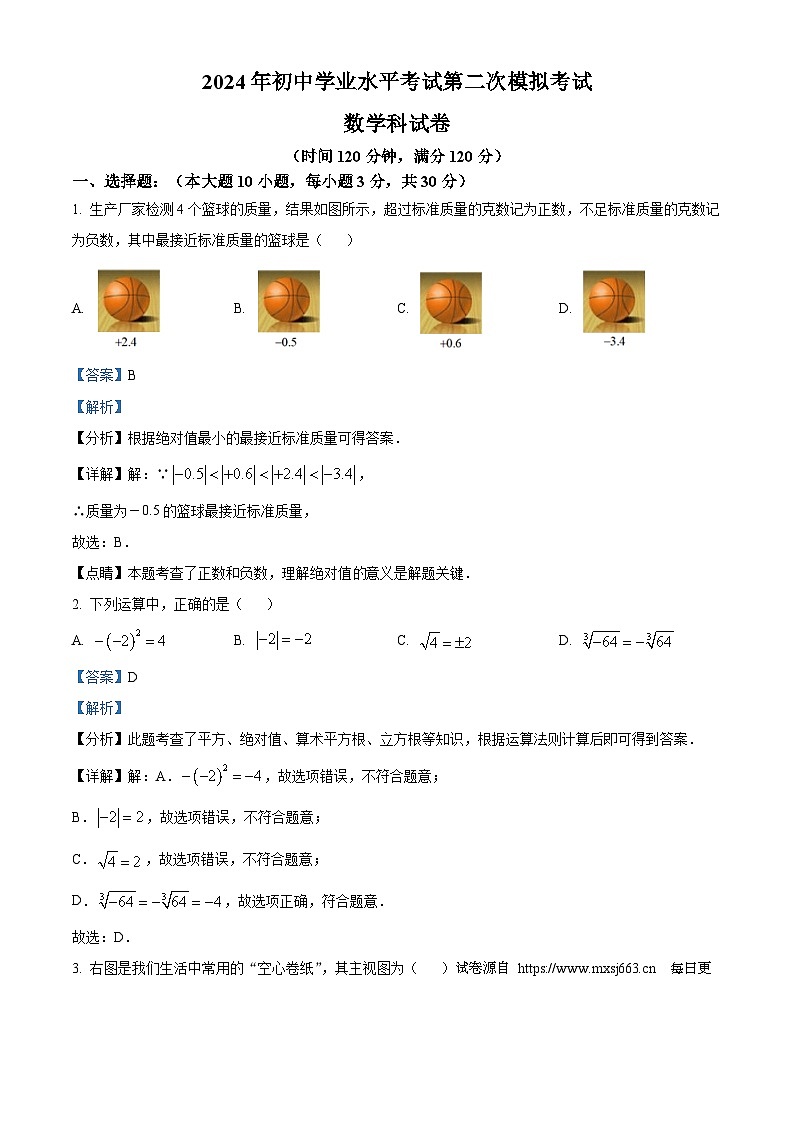 2024年广东省揭阳市榕城区中考二模数学试题01