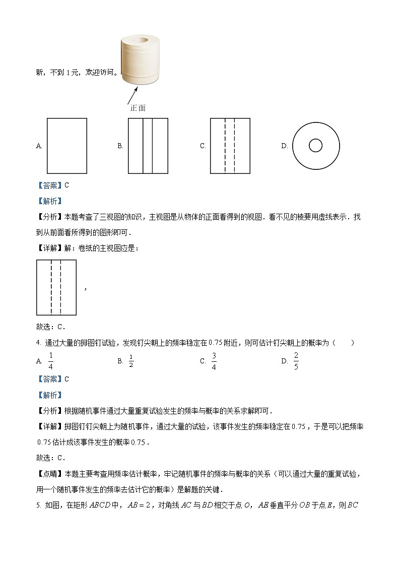 2024年广东省揭阳市榕城区中考二模数学试题02
