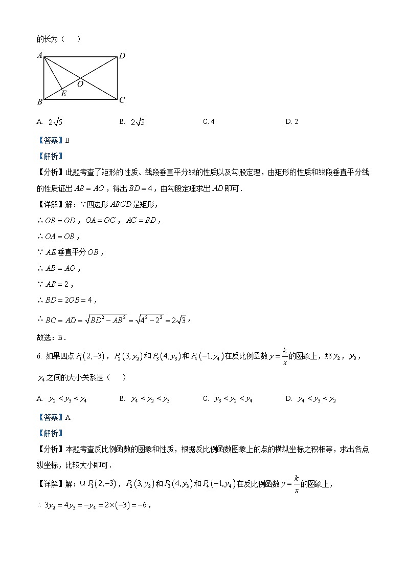 2024年广东省揭阳市榕城区中考二模数学试题03