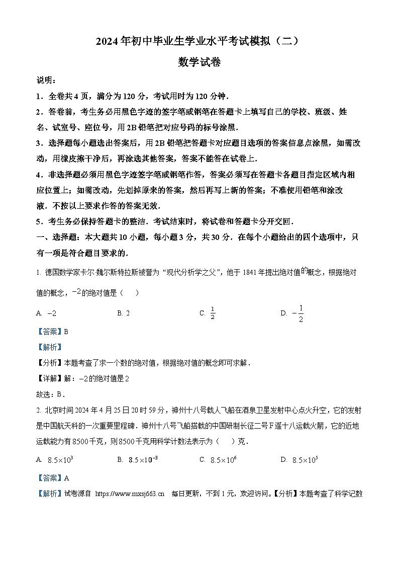 2024年广东省清远市英德市中考二模数学试题01