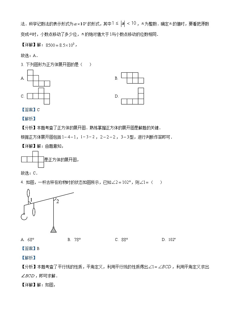 2024年广东省清远市英德市中考二模数学试题02