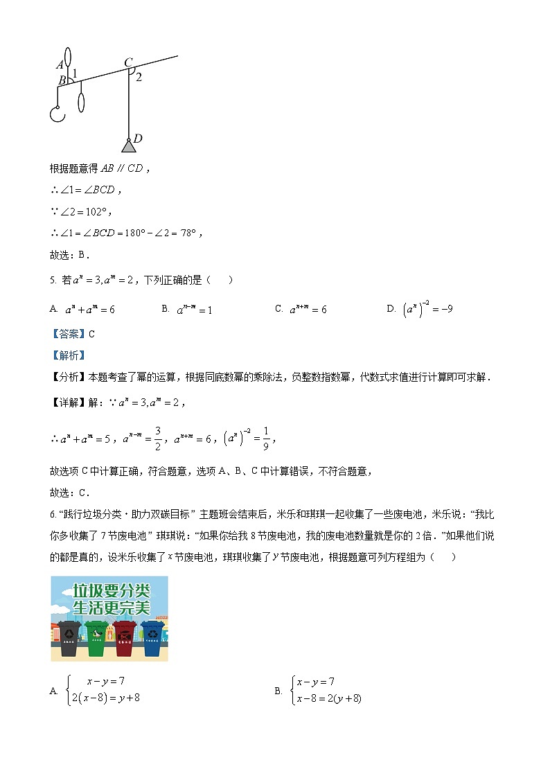 2024年广东省清远市英德市中考二模数学试题03