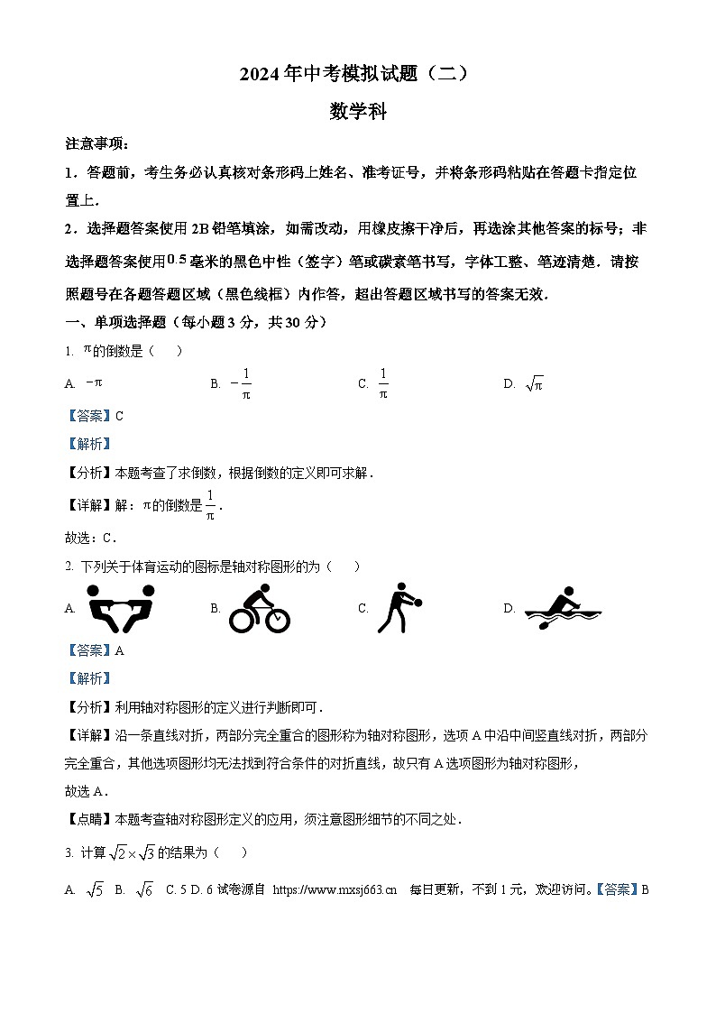 2024年广东省肇庆市高要区中考二模数学试题01