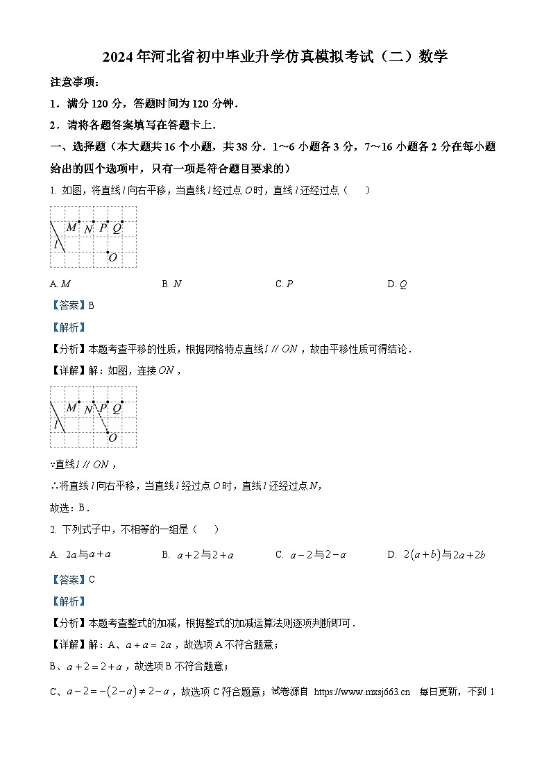 2024年河北省保定市顺平县中考二模数学试题第1页