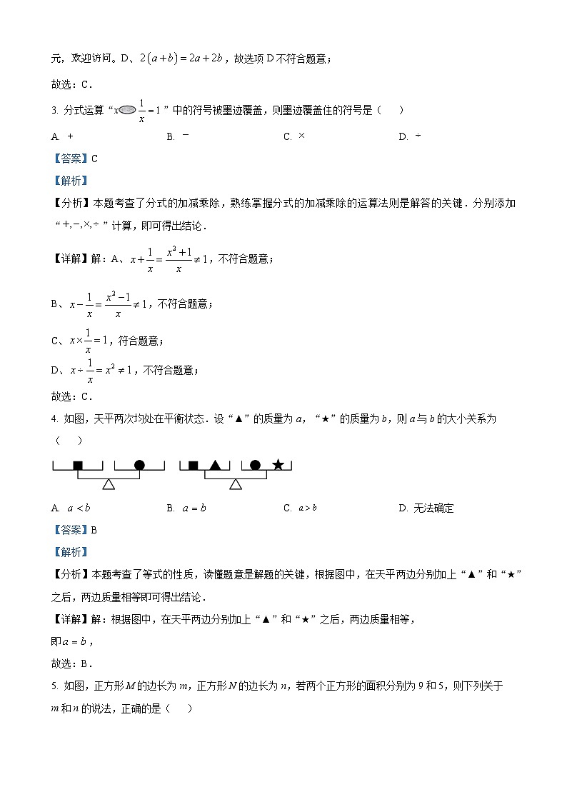 2024年河北省保定市顺平县中考二模数学试题第2页