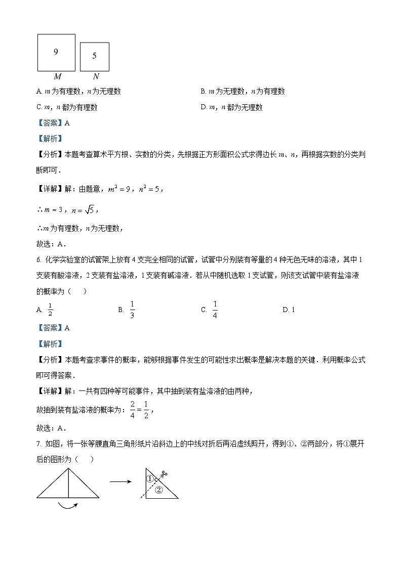 2024年河北省保定市顺平县中考二模数学试题第3页