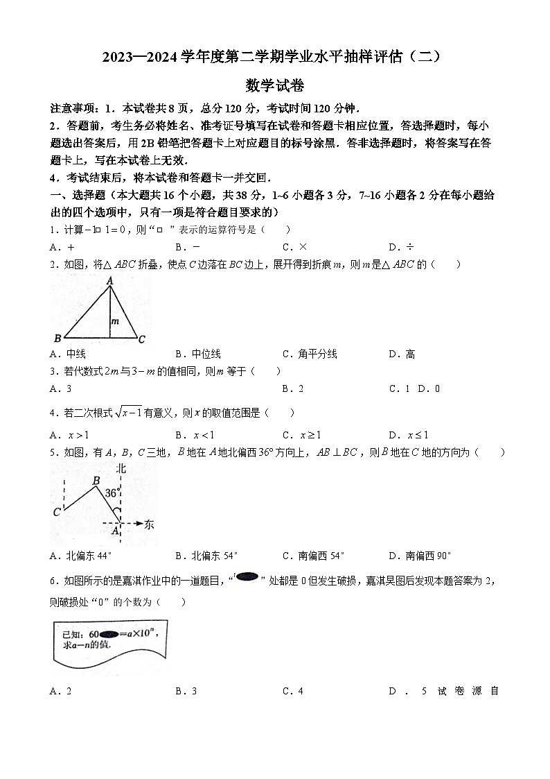 2024年河北省唐山市路南区中考二模数学试题01