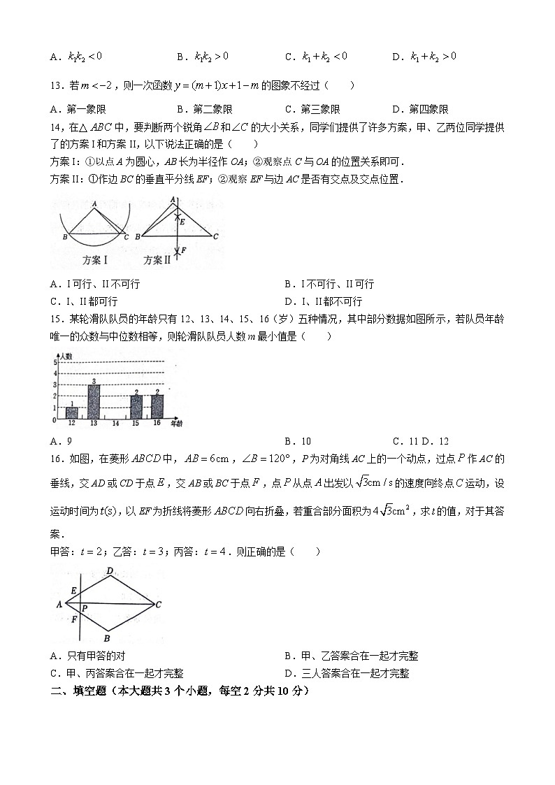 2024年河北省唐山市路南区中考二模数学试题03