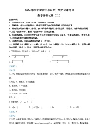 2024年河北省邢台市信都区中考三模数学试题