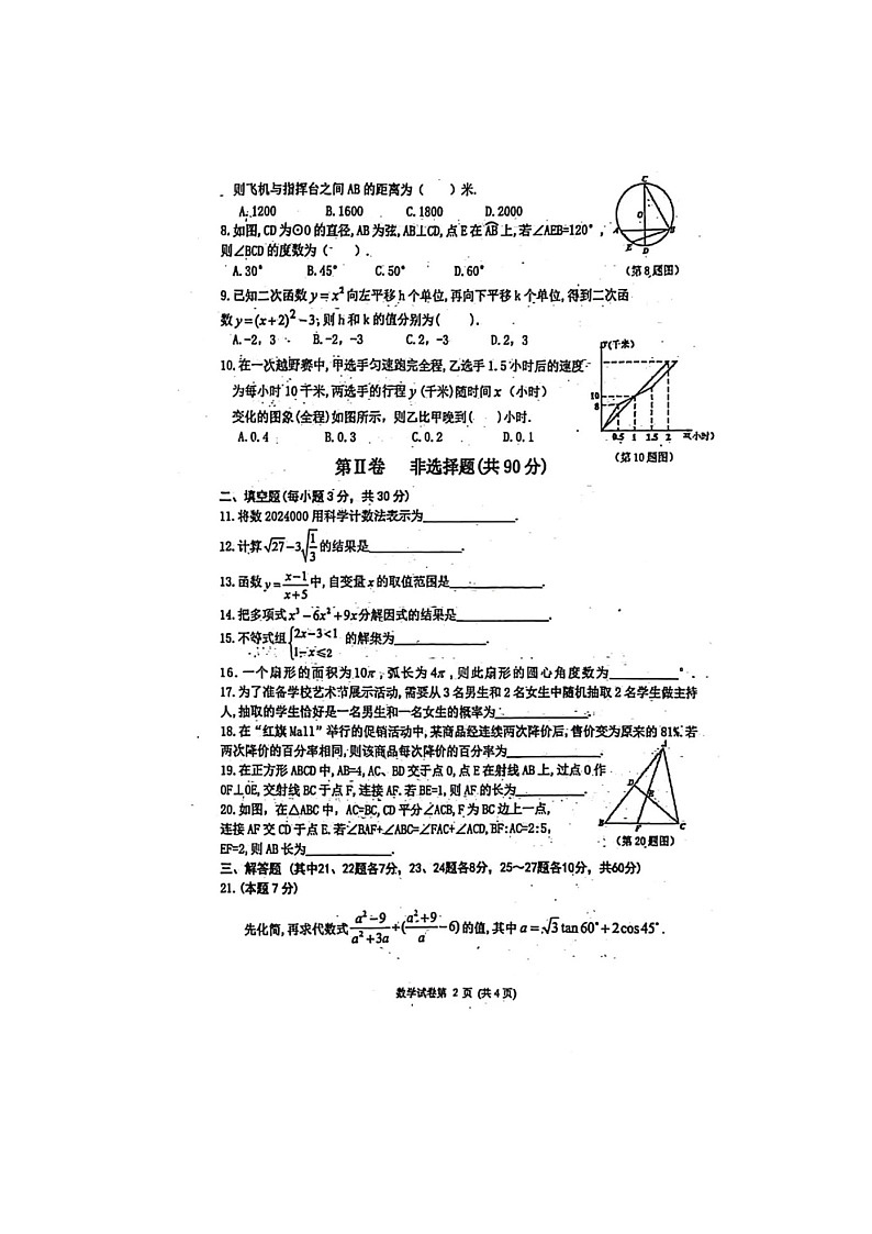 2024年黑龙江省哈尔滨市平房区中考三模数学试题第2页